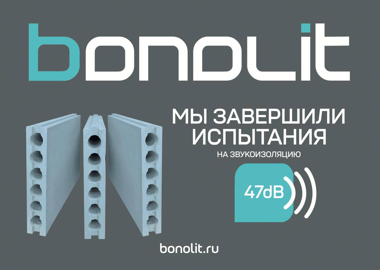 Испытание на звукоизоляцию гипсовой плиты ПГУ Бонолит Испытание на звукоизоляцию гипсовой плиты ПГУ Бонолит