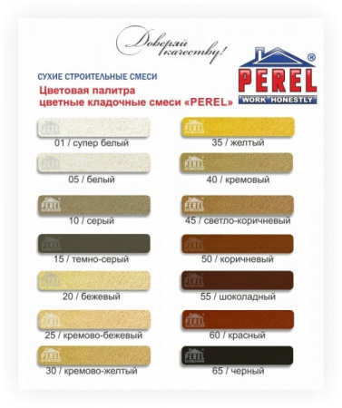 Цветная кладочная смесь Perel VL супер белая 25 кг Зима
